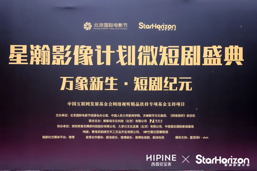 HIPINE